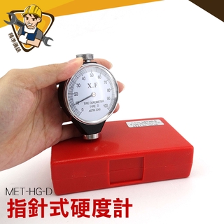 【精準儀錶】軟質塑膠/橡膠硬度計(指針式) 一般橡膠、合成橡膠、軟橡膠，多元脂、皮革、蠟 MET-HG-D