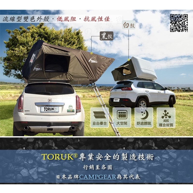 &lt;&lt;綠色工場台南館&gt;&gt; TORUK TK-T01-190 四人精品硬殼車頂帳篷 硬頂車頂帳 硬殼車頂帳 4人帳 四人帳