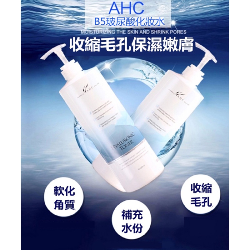 AHC 第三代 神仙水 #玻尿酸 化妝水 1000ML