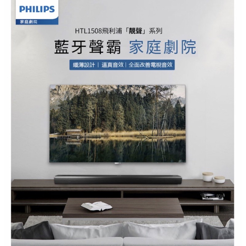 【Philips 飛利浦】2.0聲道 環繞音響Sound Bar(HTL1508/96)