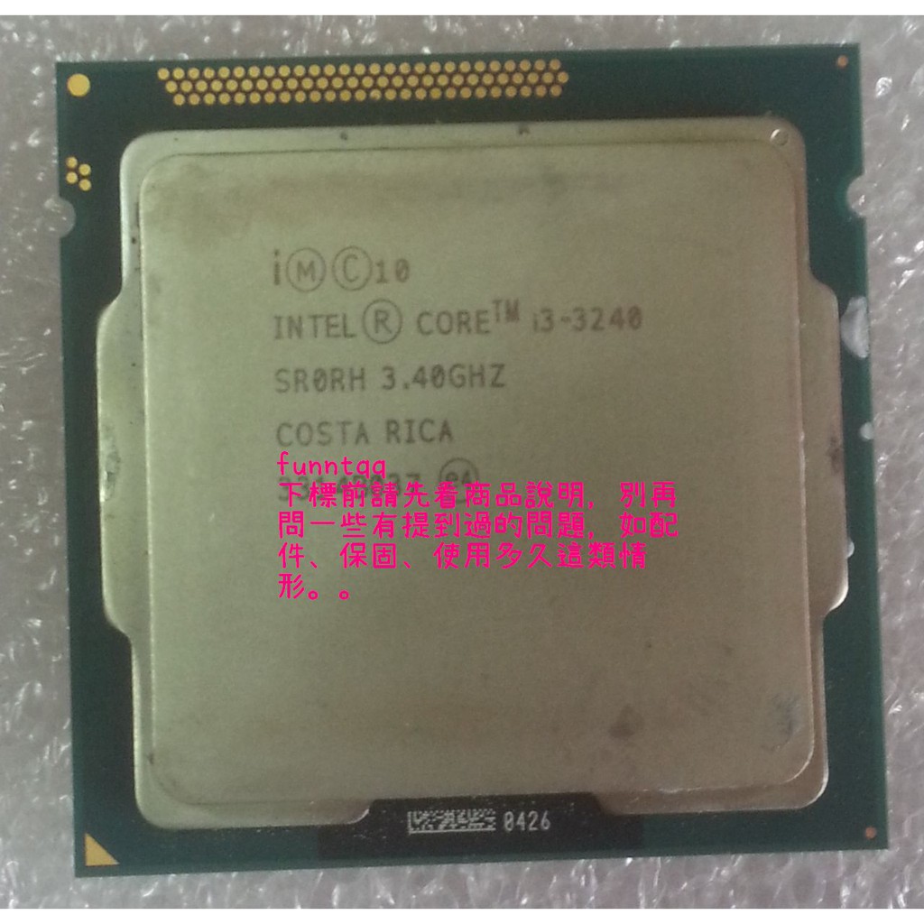 I3 3240 (1155腳位 3代CPU)