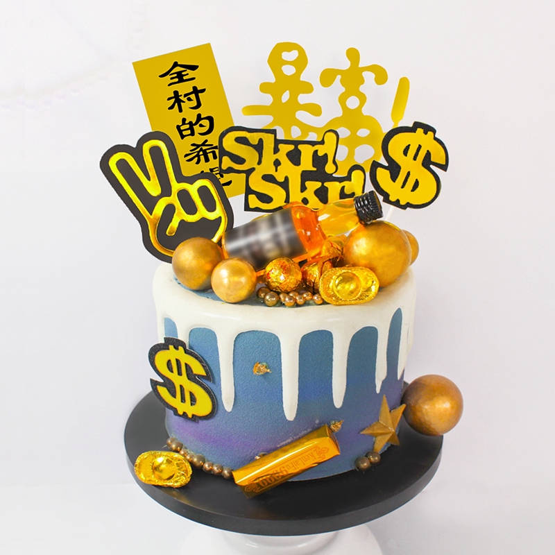 生日蛋糕創意黃金烘焙蛋糕裝飾暴富蛋糕裝飾烘焙插牌百寶箱擺件