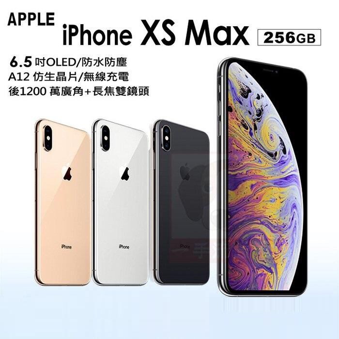 瘋狂老闆 Apple iPhone Xs Max 256G 蘋果 6.5吋智慧型手機 金色 全新未拆 保固一年 JC