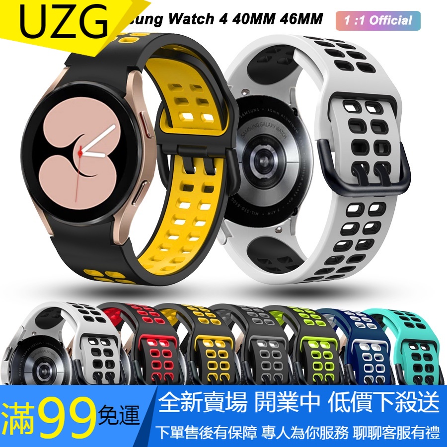 【UZG】Samsung Galaxy Watch 4 classic 46mm 42mm 運動手鍊 20mm 矽膠錶帶