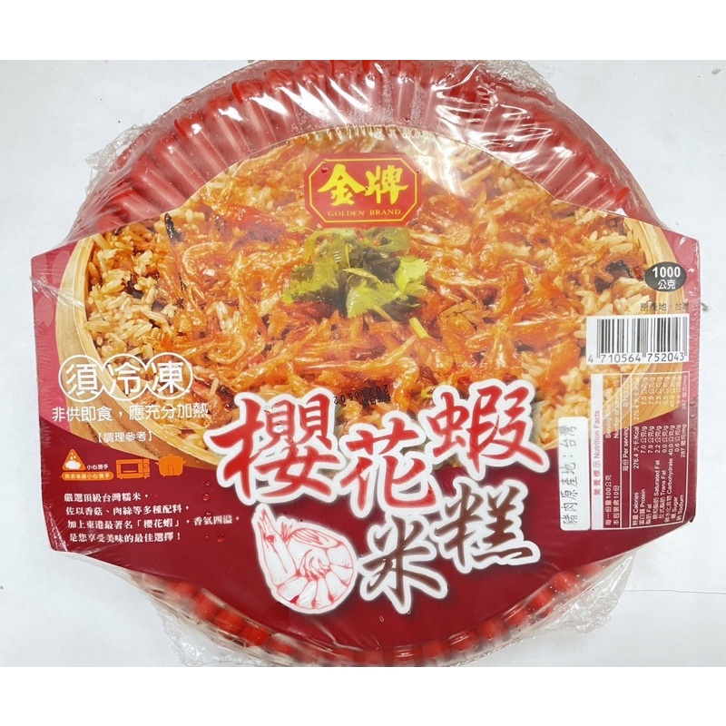 「饕客食品」櫻花蝦米糕-金牌/櫻花蝦米糕/1kg大份量