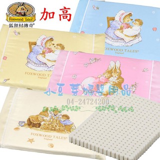 狐狸村傳奇 乳膠嬰兒平方枕【加高】/趴睡枕/嬰兒枕 §小豆芽§ Foxwood Tales 乳膠嬰兒側趴枕【加高】