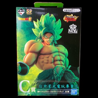 C賞【日版金證】一番賞 七龍珠 超 終極變幻 超級賽亞人 布羅利 Full Power 模型【生日 交換禮物】台中星光