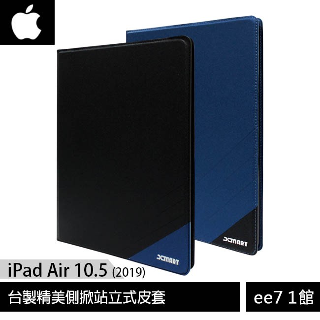 APPLE iPad Air 10.5 (2019) 台製副廠精美側掀站立式皮套 [ee7-1]