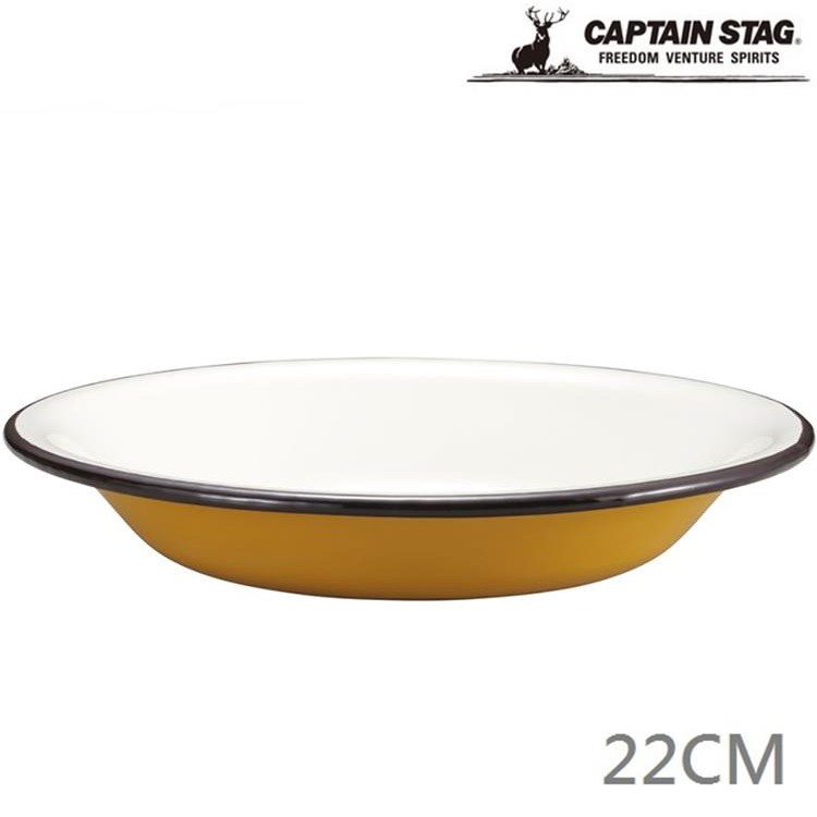 Captain Stag 鹿牌 CS 琺瑯盤 22cm 黃 露營餐盤/戶外餐具 UH-509