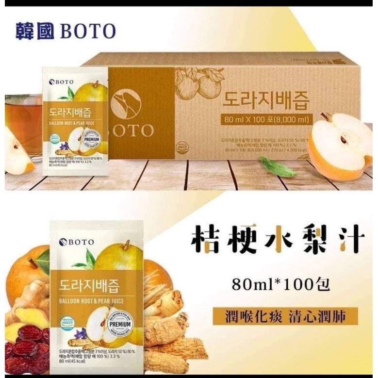 韓國BOTO桔梗水梨汁80ml／包