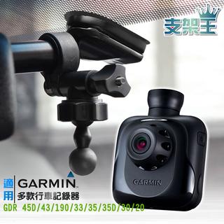 A10後視鏡扣環式支架 GARMIN GDR行車記錄器專用支架 後視鏡固定支架 後視鏡支架 後照鏡支架