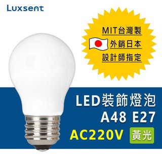★凌尚★AC220V 霧面A型/梨型LED燈泡 E27燈頭★黃光★ 臺灣製