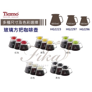 ♛BEING餐具♛Tiamo玻璃方把360cc/600cc/800cc咖啡壺 玻璃咖啡壺 玻璃咖啡分享壺 水果茶玻璃壺