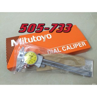 Mitutoyo 日本三豐 505-733 附錶卡尺 遊標卡尺 / 200mm*0.01mm
