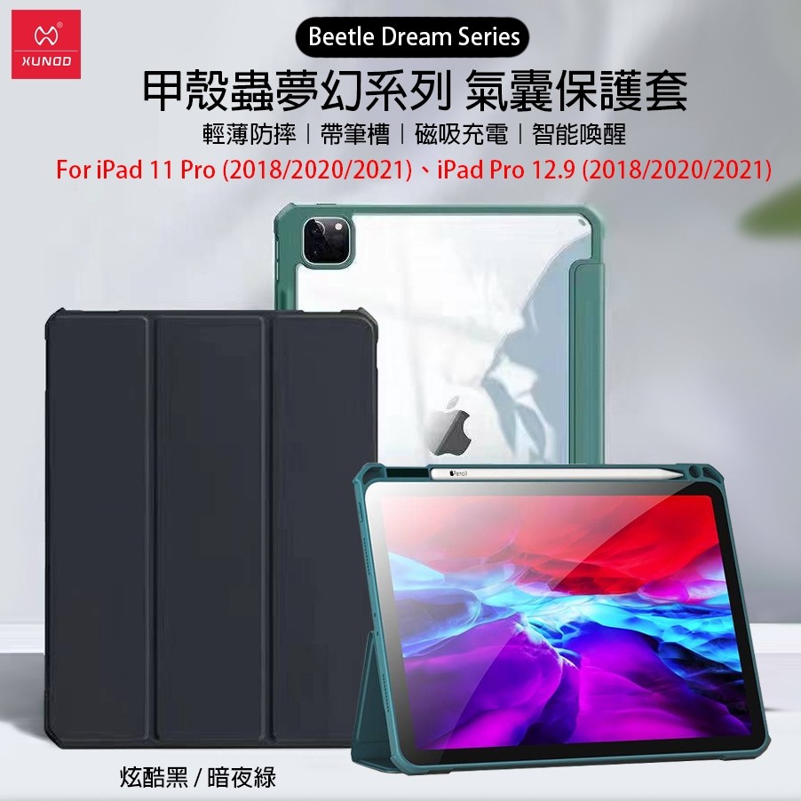 【XUNDD】iPad Pro 11吋 2018/2020/2021 共用款夢幻系列 三折防撞防摔保護皮套磁吸充電