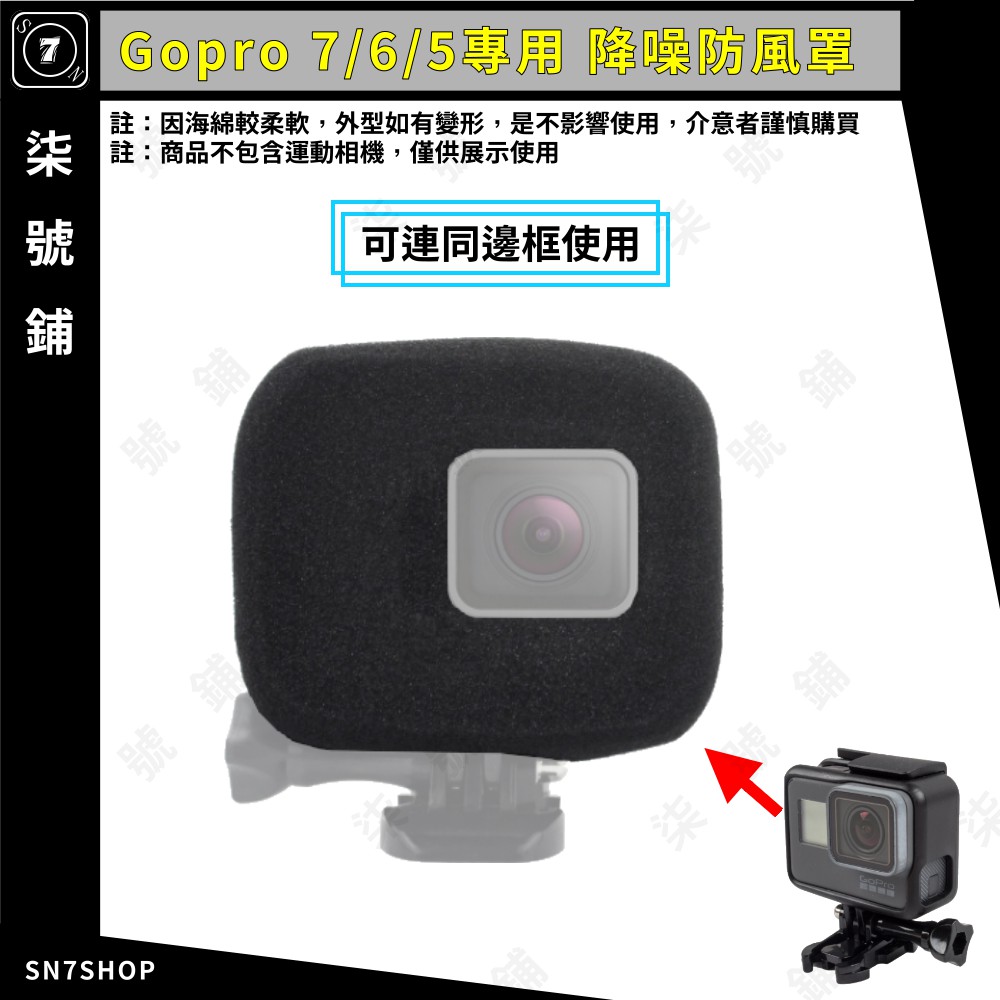 【台灣快速出貨】Gopro 7/6/5 Black 專用 主機 邊框 降噪 防風罩 錄音 收音 配件