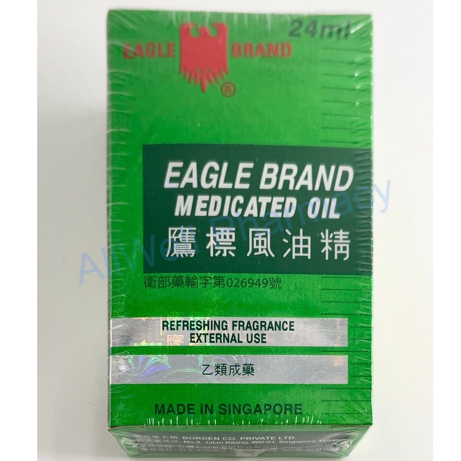 【藥局現貨】EAGLE BRAND 鷹標 風油精 24ML 乙類成藥 新加坡進口 薄荷精油 尤佳利精油 桉葉精油