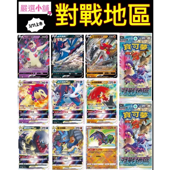 《嚴選小舖》寶可夢 大劍鬼V VSTAR 路卡利歐 甲賀忍蛙 火爆獸 狙射樹梟 達克萊伊 寶石海星 摔角鷹人 席多藍恩