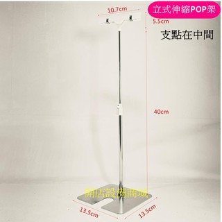 【開店裝置商城】透明橫夾立式伸縮POP架(支點中央+方鐵盤) 海報POP架 說明架 展示架 廣告文宣架