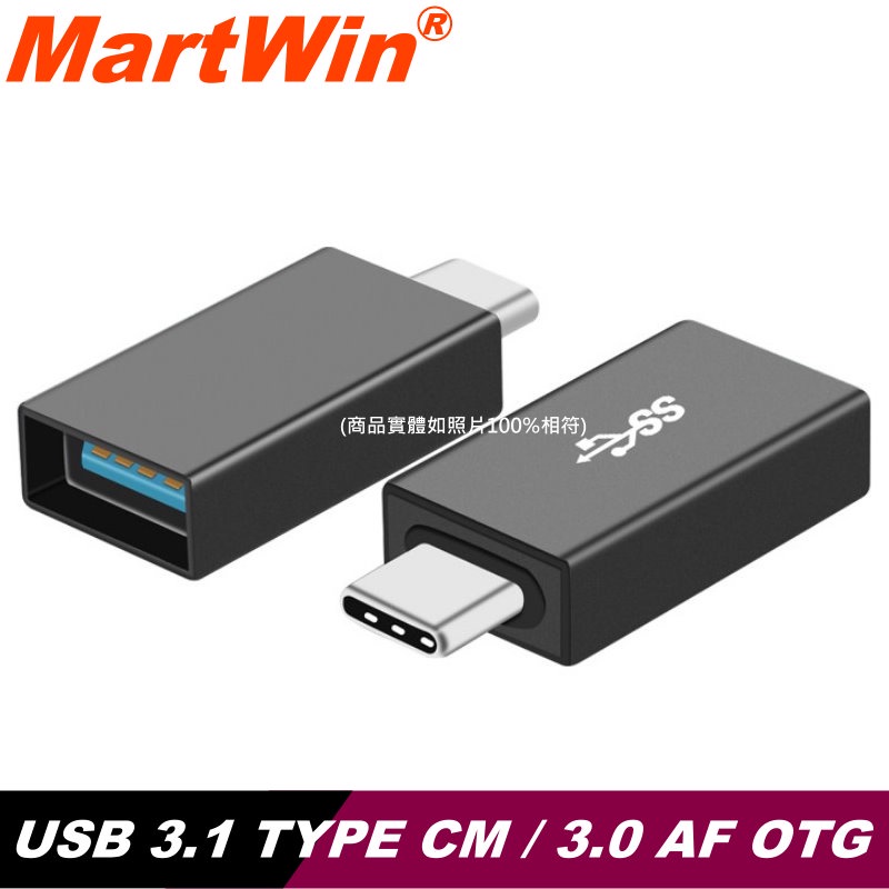 【MartWin】USB 3.1 CM TO 3.0 AF OTG轉接頭