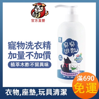 【清洗毛孩衣物坐墊】寵物洗衣精寵物用品全效洗潔劑500ml_木酢寵物達人 寵物衣物清潔