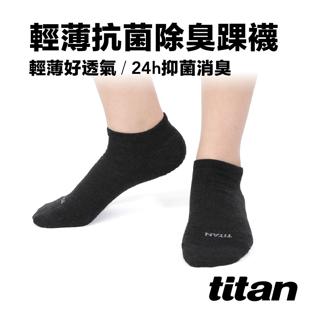 【titan】太肯運動 輕薄抗菌除臭踝襪_黑｜脫鞋再也不尷尬｜3重抗菌除臭 透氣舒適｜適合職場、休閒｜除臭襪｜官方旗鑑店