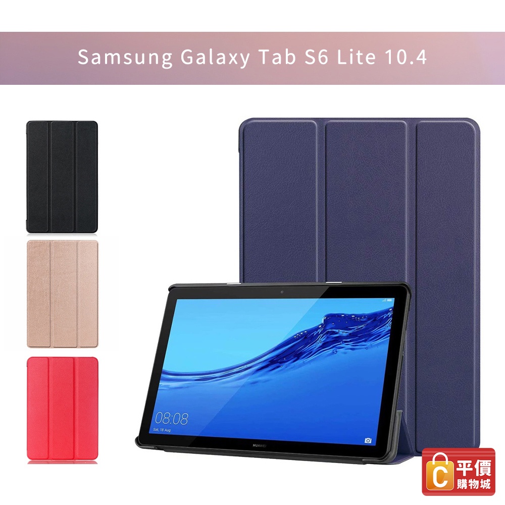 三星 Samsung Galaxy Tab S6 Lite 10.4吋 P610 P613 P615三折平板皮套