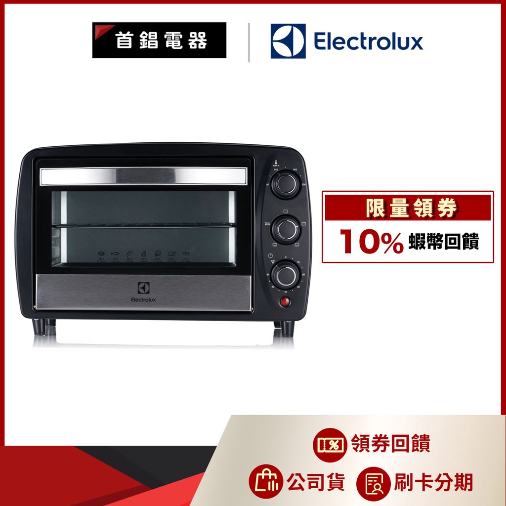Electrolux 伊萊克斯 EOT3818K 15L 專業級電烤箱