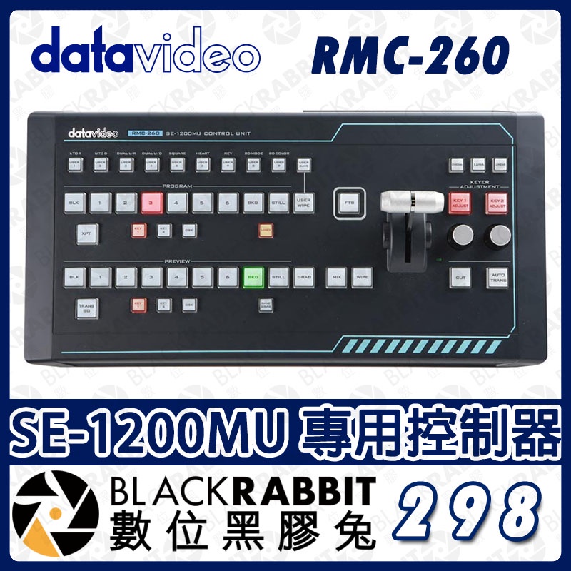 【 Datavideo  SE-1200MU 專用控制器  】直播視訊切換器 攝影機 教會 會議