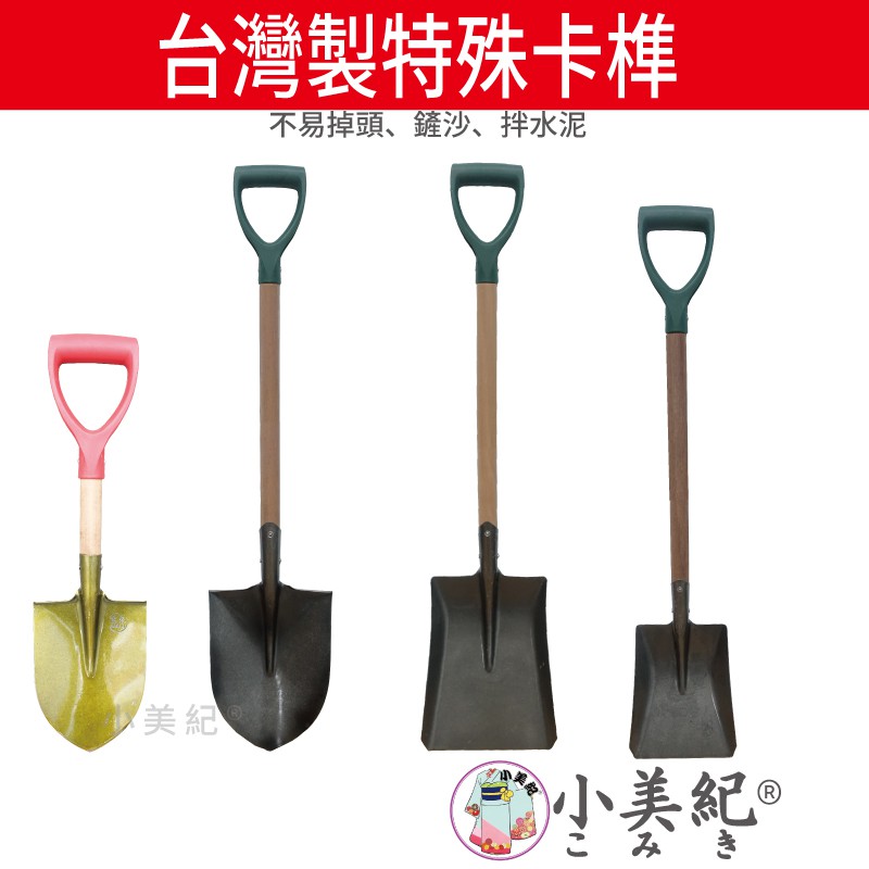 【小美紀】PVC塑把鏟子(園藝工具)鐵鍬 鐵鏟 挖土工具 露營鏟子 小鏟子 除草工具 助產鏟 開工鏟子 金生子 園藝工具