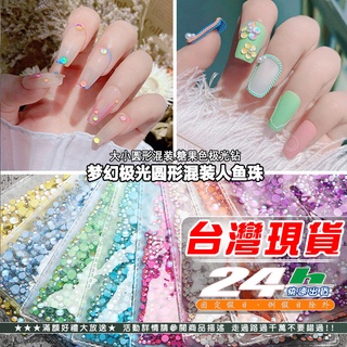 ⚡臺灣現貨 快速出貨⚡ 幻彩 珍珠 人魚幻彩極光透色水晶珠澳鑽 蛋白石平底鑽 水晶鑽 美甲 材料 飾品 【MA030】