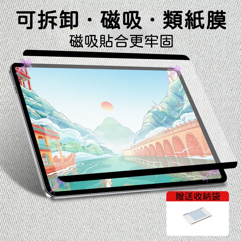 磁吸類紙膜 保護貼 霧面 滿版 可水洗 ipad Pro 11吋 Pro11 ipad保護貼 Pro保護貼 不傷筆尖