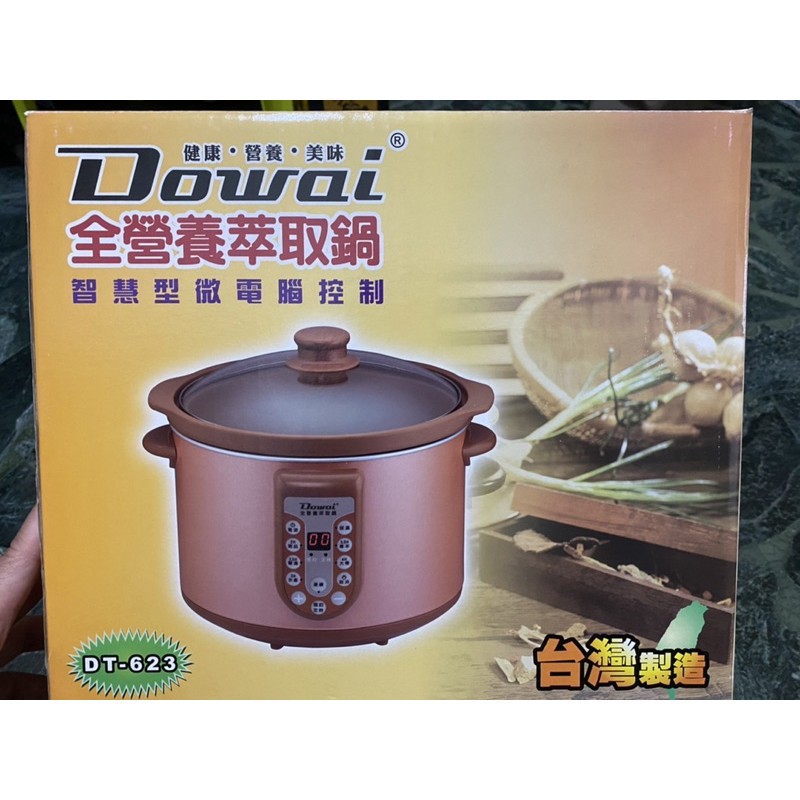 ［全新］Dowai多偉 MIT台灣製 全營養萃取鍋4.7L（DT-623）