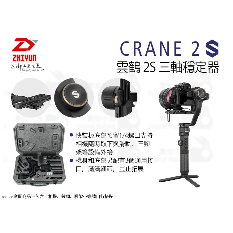 數位小兔【ZHIYUN CRANE 2S 智雲 雲鶴 三軸穩定器 單機版 / 套裝版】穩定器 相機 公司貨