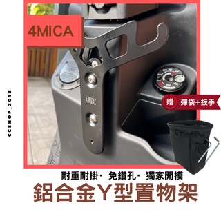 🚚ELK 臺製🚚小y架 (多車款) Sym螞蟻 4MICA y架 gogoro y 架 gogoro2 y 架