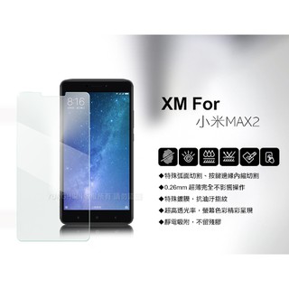 XM 小米Max 2 薄型 超透 9H硬度 玻璃保護貼-非滿版