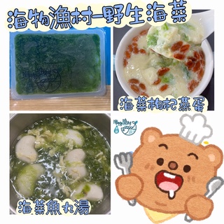 澎湖海鮮澎湖直送7-11冷凍店到店～嚴選澎湖野生海菜(100g)