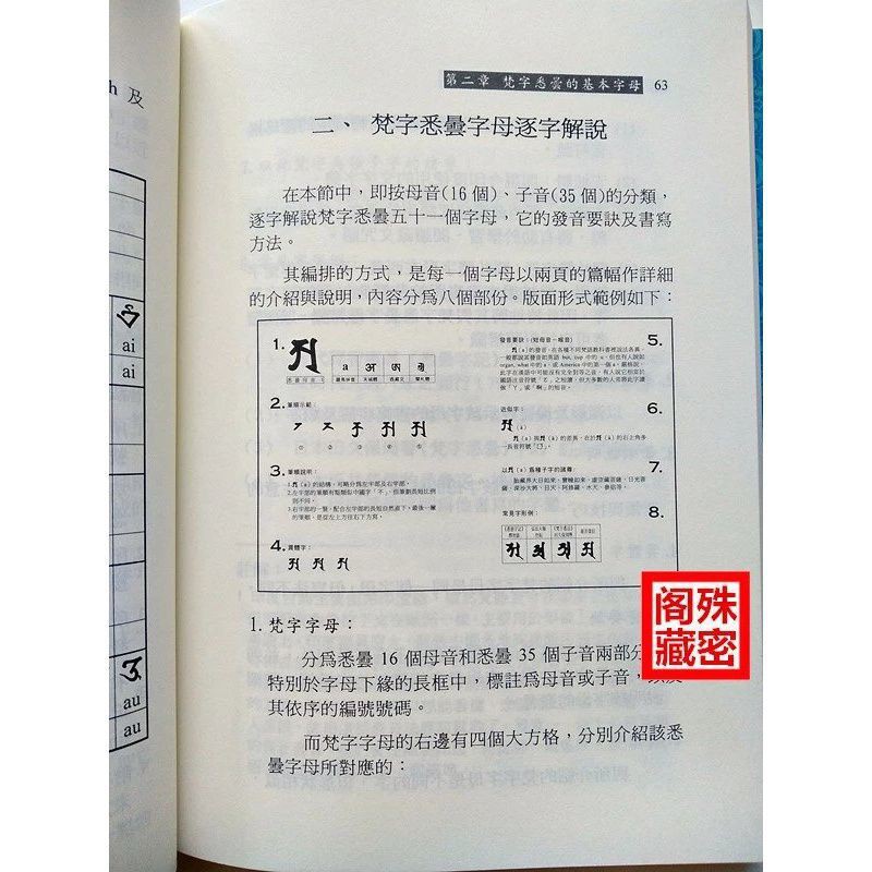 新貨正版學習梵語書籍梵文梵字簡易學梵字基礎 進階篇林光明著 蝦皮購物