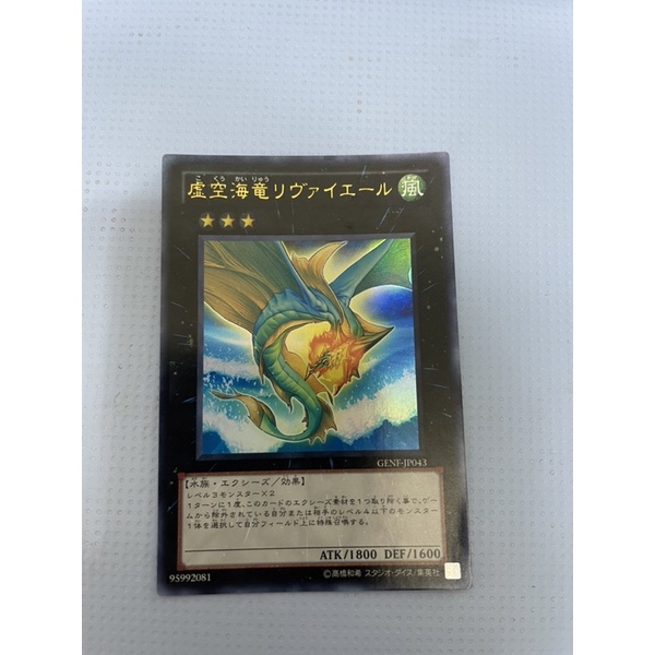 遊戲王 虛空海龍 利瓦耶爾 金亮