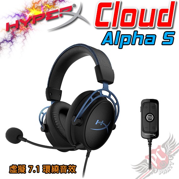 HyperX Cloud Alpha S 阿爾法 藍黑色 電競耳機麥克風 PC PARTY