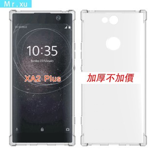 空壓殼索尼Sony Xperia XA XA1 XA2 Ultra plus XZ3手機防撞防摔殼矽膠套