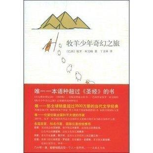 英語有聲書全球銷量超過1億的 牧羊少年奇幻之旅 4cd送文本 蝦皮購物