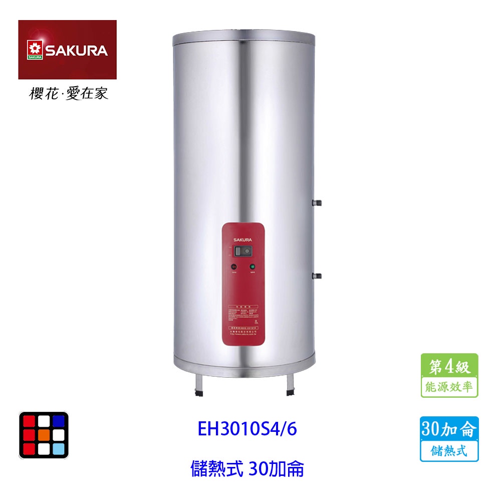 櫻花牌 EH3010S4/6 30加侖 儲熱式 電熱水器