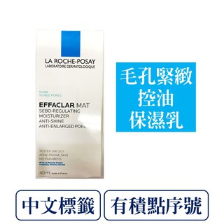 [公司貨-有e發票] 理膚寶水 毛孔緊緻控油保濕乳 40mL La Roche-Posay