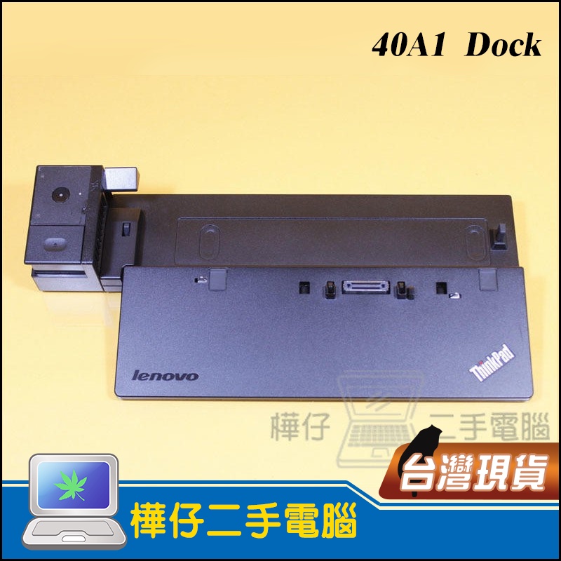 【樺仔二手電腦】Lenovo ThinkPad 40A1 擴充底座 船塢 T440 T450 T540P X240