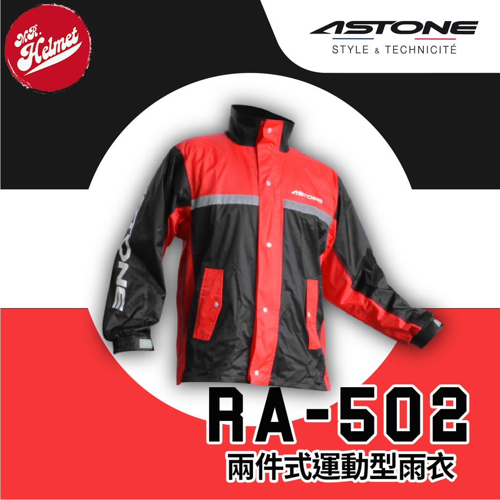 【安全帽先生】ASTONE RA-502 黑紅 兩件式雨衣 運動雨衣 兩截式雨衣 褲裝雨衣 雨衣 RA502 免運