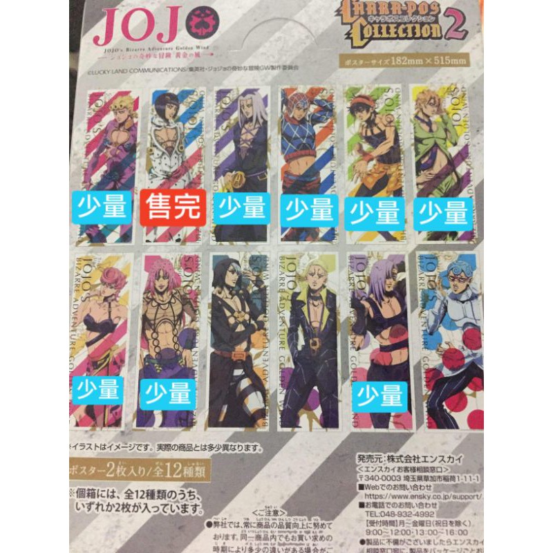 （更新）最後庫存 JOJO的奇妙冒險黃金之風 單售 特莉修 普羅修特 納蘭迦 加丘 角色海報集 第2彈 中盒