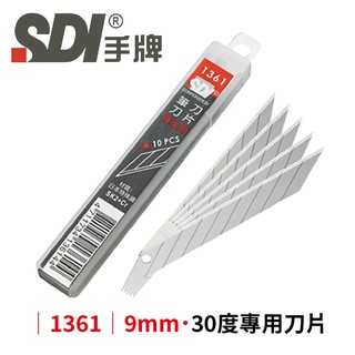 《TOWO 東文牌》SDI 手牌 1361 30度專用刀片(9mm)