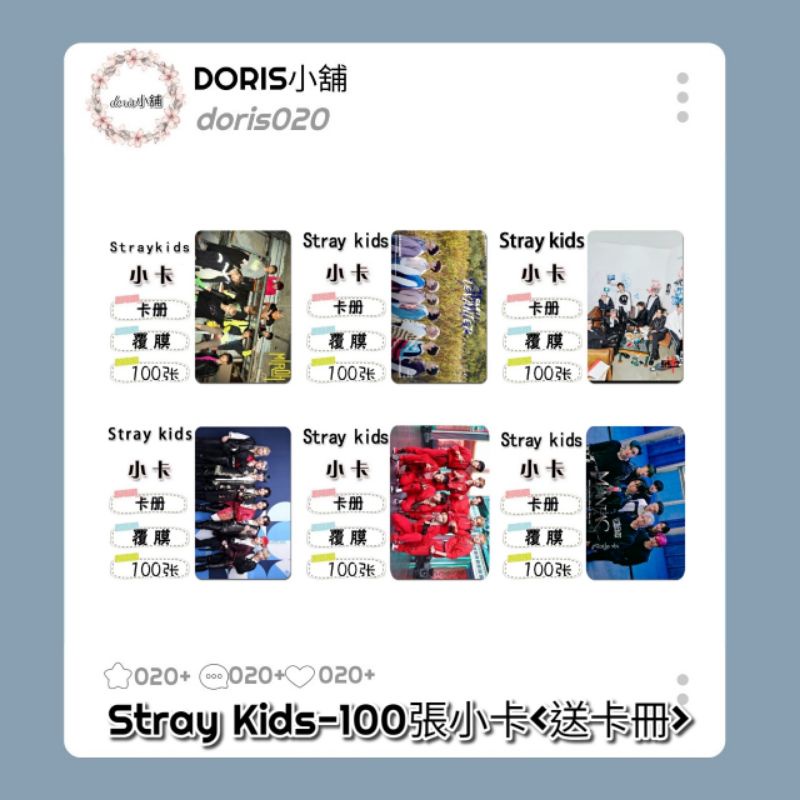 🌸預購🌸STRAY KIDS 100張小卡送卡冊 金宇珍方燦李旻浩徐彰彬黃鉉辰韓知城FELIX李龍馥金昇玟梁精寅