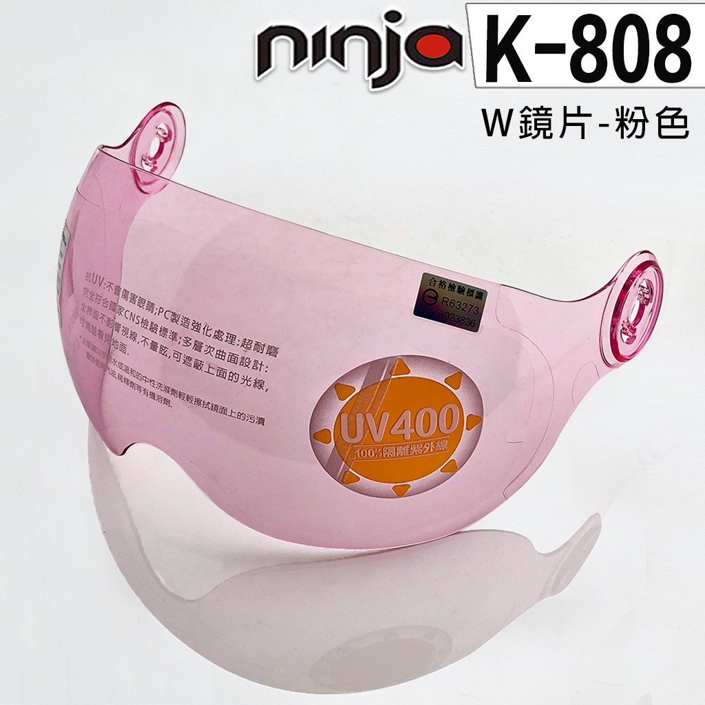 華泰 K-808 飛行帽 808 專用鏡片 Ｗ造型 粉色 飛行鏡片 鎖式 可掀 替換 Ｗ鏡片 半罩 KK 安全帽｜23番